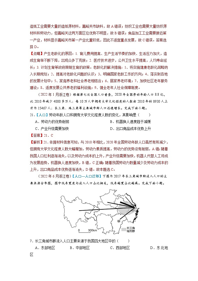 【高考三年真题】最新三年地理高考真题分项汇编——专题08《人口》（2023新高考地区专用）03