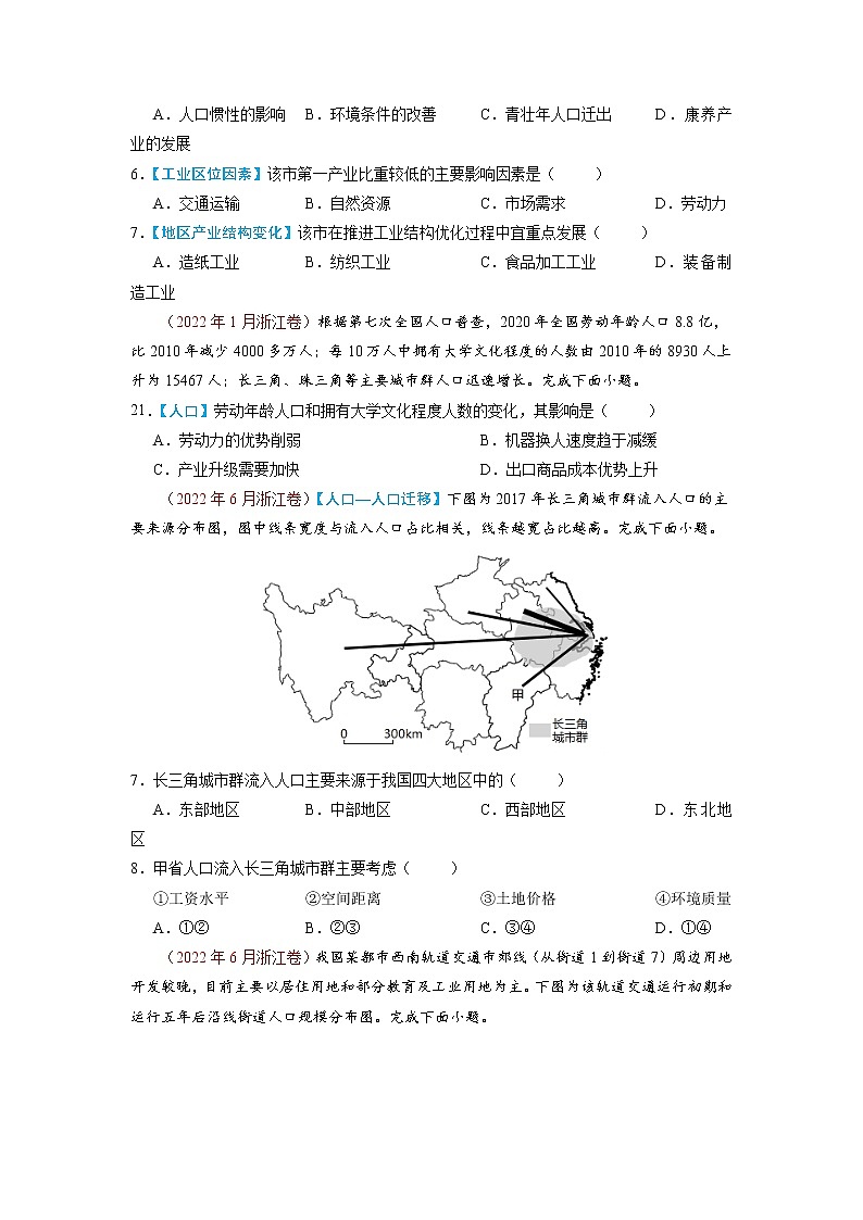 【高考三年真题】最新三年地理高考真题分项汇编——专题08《人口》（2023新高考地区专用）02