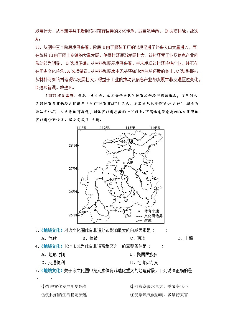 【高考三年真题】最新三年地理高考真题分项汇编——专题09《城市与乡村》（2023新高考地区专用）03