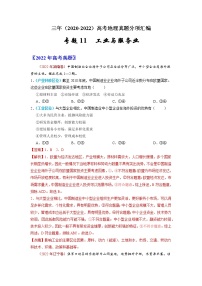 【高考三年真题】最新三年地理高考真题分项汇编——专题11《工业与服务业》（2023新高考地区专用）