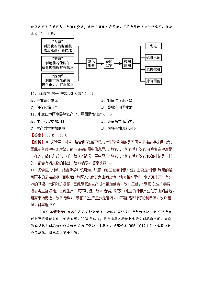 【高考三年真题】最新三年地理高考真题分项汇编——专题11《工业与服务业》（2023新高考地区专用）02