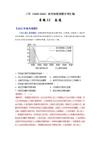 【高考三年真题】最新三年地理高考真题分项汇编——专题12《交通》（2023新高考地区专用）