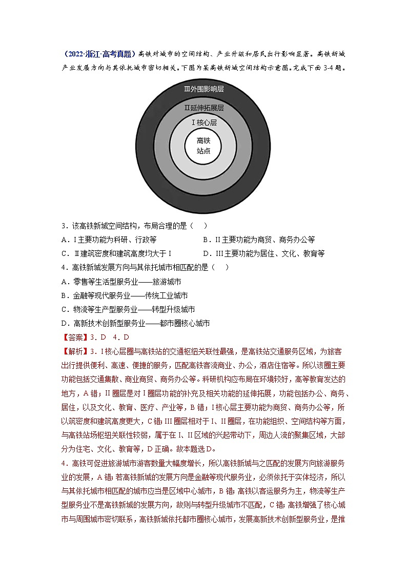 【高考三年真题】最新三年地理高考真题分项汇编——专题12《交通》（2023新高考地区专用）02