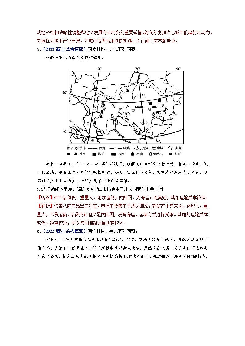 【高考三年真题】最新三年地理高考真题分项汇编——专题12《交通》（2023新高考地区专用）03