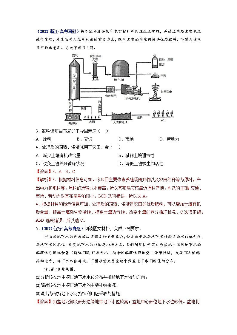 【高考三年真题】最新三年地理高考真题分项汇编——专题13《环境与发展》（2023新高考地区专用）02