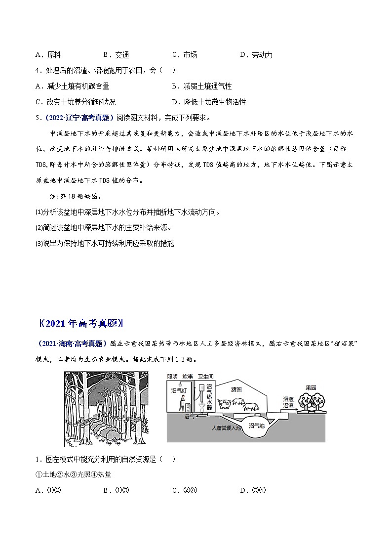 【高考三年真题】最新三年地理高考真题分项汇编——专题13《环境与发展》（2023新高考地区专用）02
