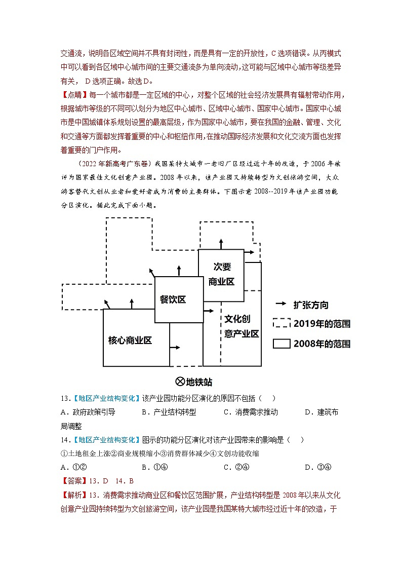 【高考三年真题】最新三年地理高考真题分项汇编——专题14《区域与区域发展》（2023新高考地区专用）02