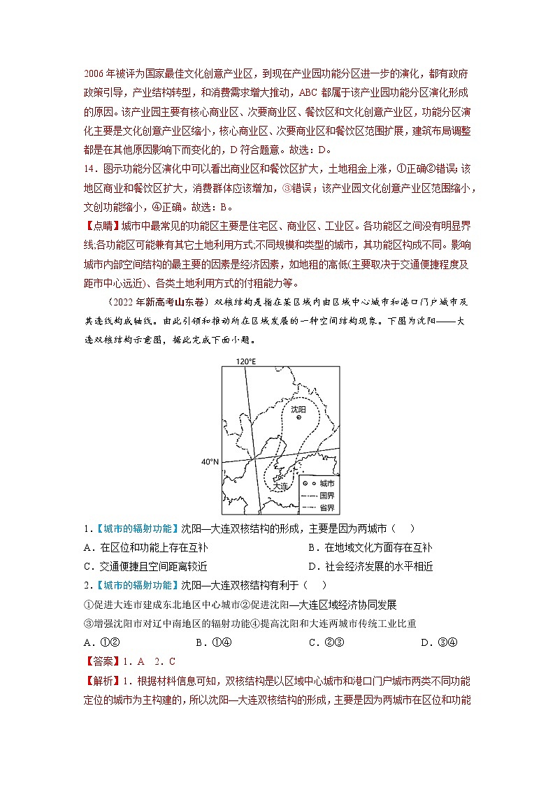 【高考三年真题】最新三年地理高考真题分项汇编——专题14《区域与区域发展》（2023新高考地区专用）03