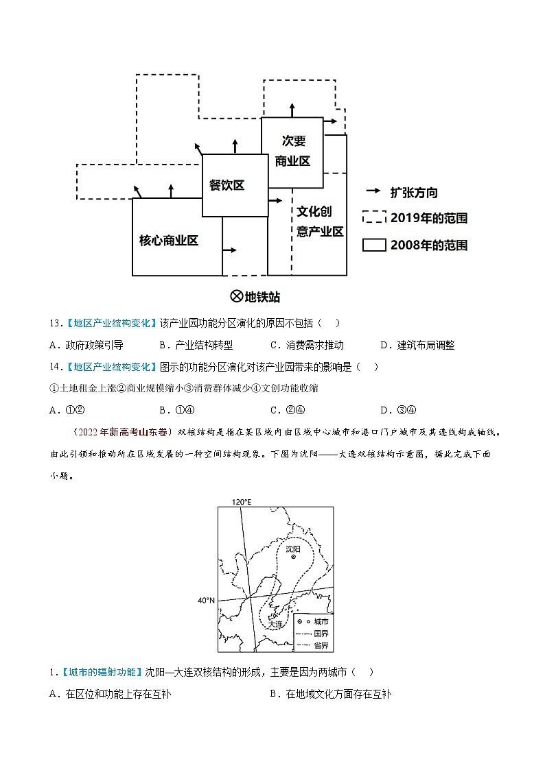 【高考三年真题】最新三年地理高考真题分项汇编——专题14《区域与区域发展》（2023新高考地区专用）02