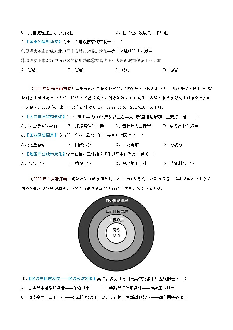 【高考三年真题】最新三年地理高考真题分项汇编——专题14《区域与区域发展》（2023新高考地区专用）03