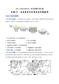 【高考三年真题】最新三年地理高考真题分项汇编——专题15《生态安全与区域生态环境建设》（2023新高考地区专用）