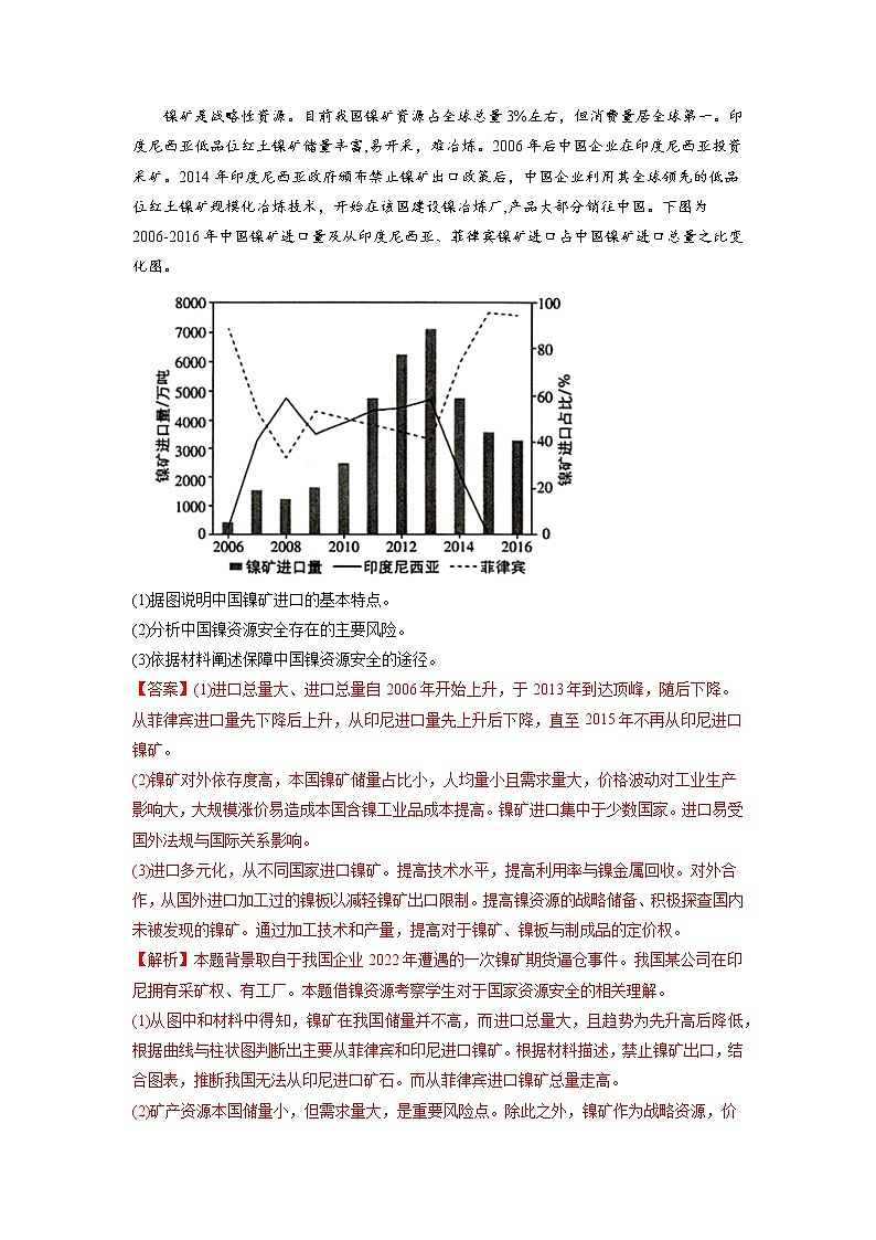 【高考三年真题】最新三年地理高考真题分项汇编——专题16《资源安全与区域资源开发利用》（2023新高考地区专用）02