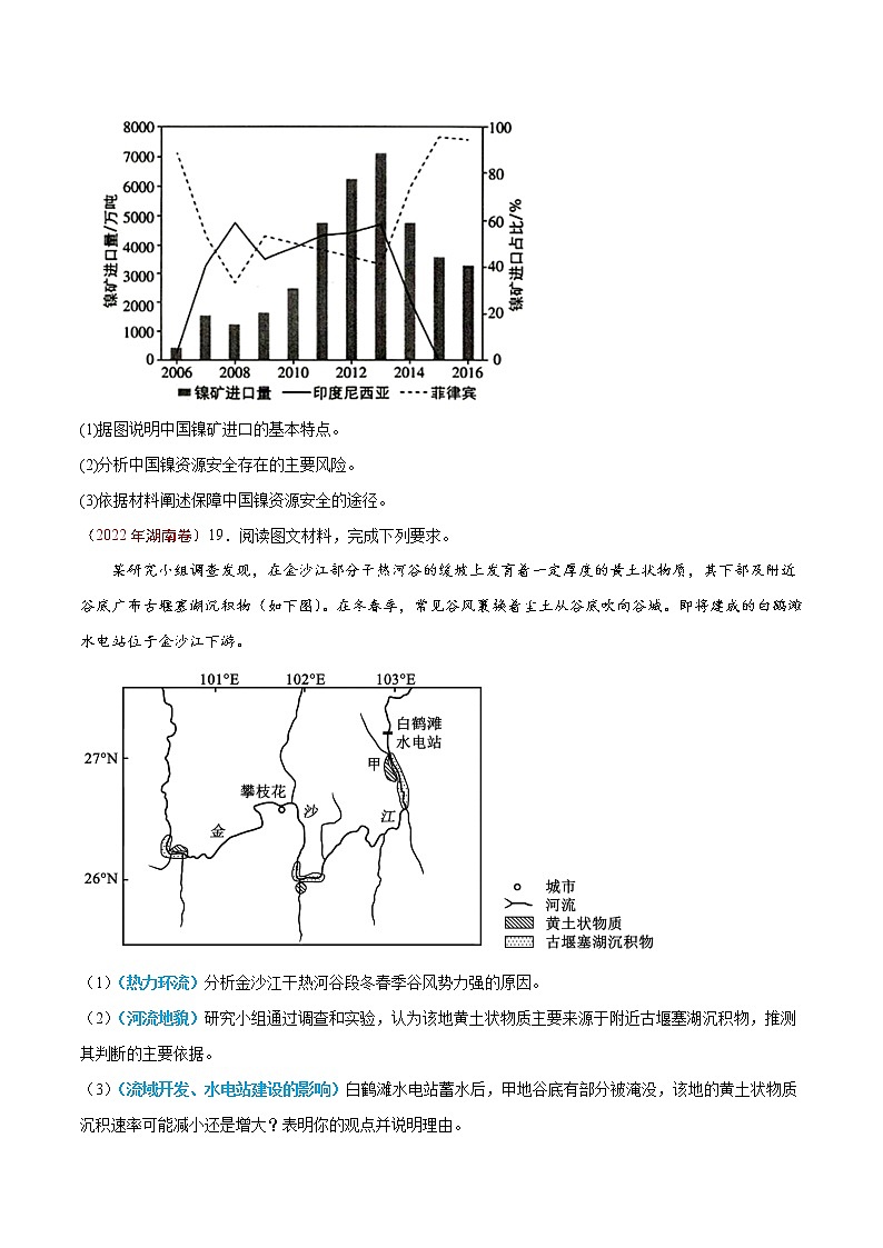 【高考三年真题】最新三年地理高考真题分项汇编——专题16《资源安全与区域资源开发利用》（2023新高考地区专用）02