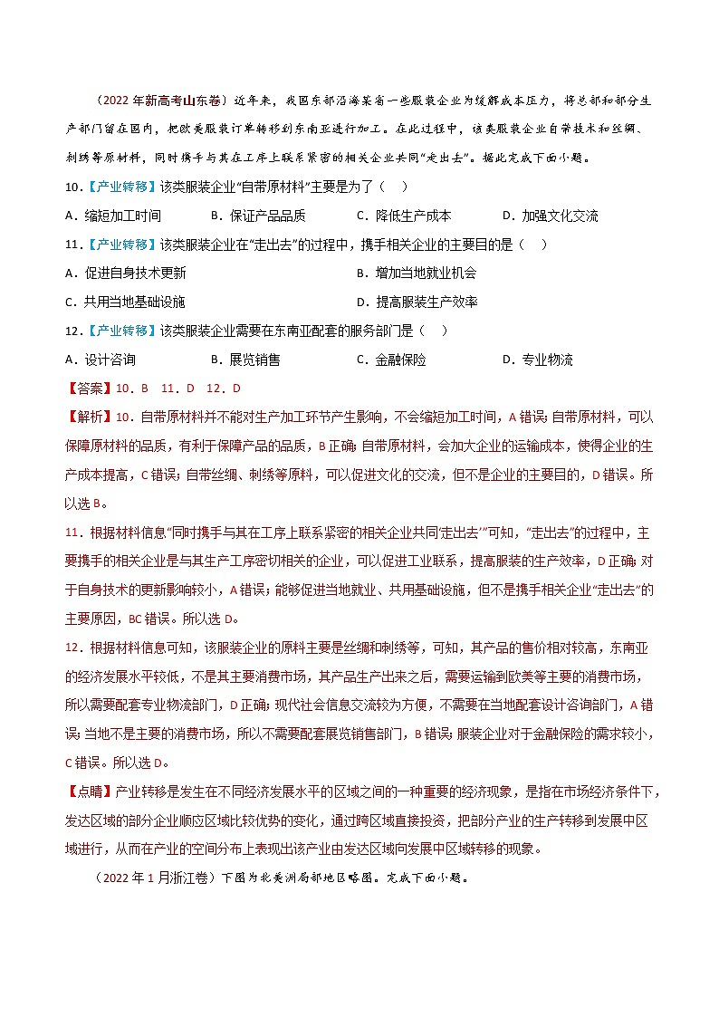 【高考三年真题】最新三年地理高考真题分项汇编——专题17《区际联系与区域协调发展》（2023新高考地区专用）02