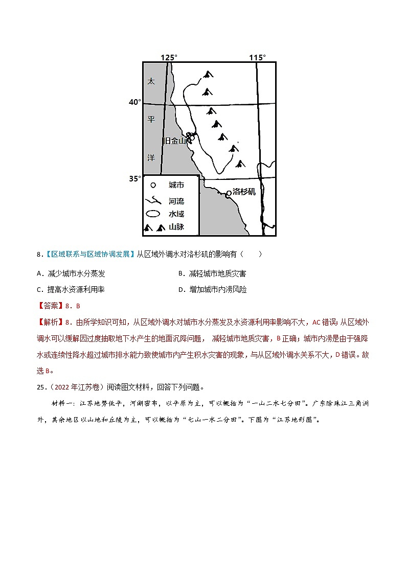【高考三年真题】最新三年地理高考真题分项汇编——专题17《区际联系与区域协调发展》（2023新高考地区专用）03