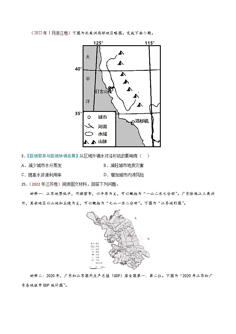 【高考三年真题】最新三年地理高考真题分项汇编——专题17《区际联系与区域协调发展》（2023新高考地区专用）02