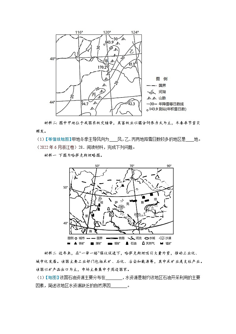 【五年高考真题】最新五年地理高考真题分项汇编——专题01《地球与地图》（2023全国卷地区专用）02