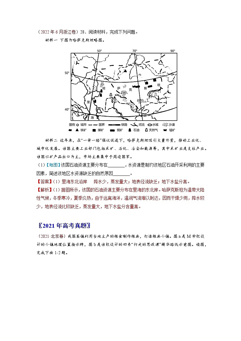 【五年高考真题】最新五年地理高考真题分项汇编——专题01《地球与地图》（2023全国卷地区专用）03
