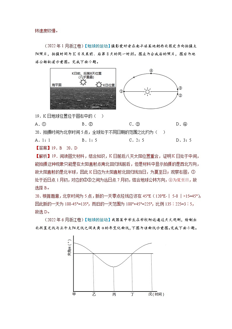 【2018-2022高考真题】高考地理五年真题汇编——专题02《行星地球》（解析版）（全国卷地区通用）第2页