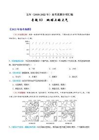 【五年高考真题】最新五年地理高考真题分项汇编——专题03《地球上的大气》（2023全国卷地区专用）