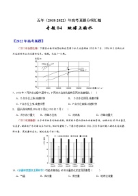 【五年高考真题】最新五年地理高考真题分项汇编——专题04《地球上的水》（2023全国卷地区专用）