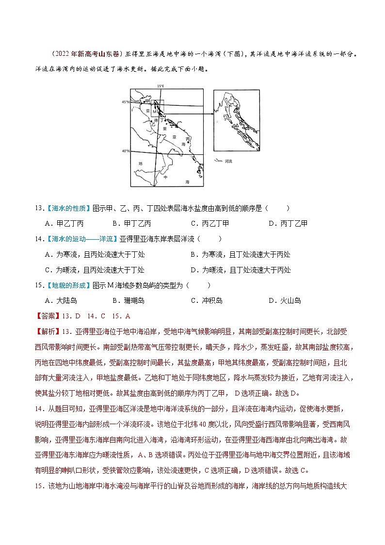 【五年高考真题】最新五年地理高考真题分项汇编——专题04《地球上的水》（2023全国卷地区专用）03