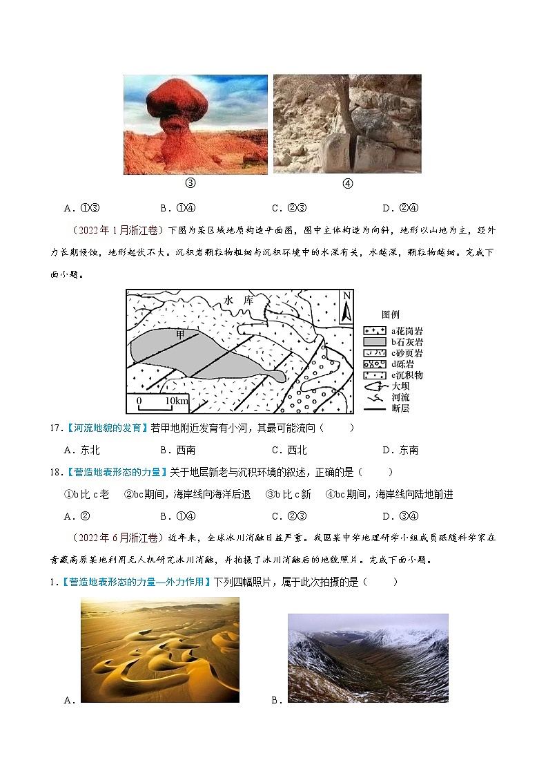 【五年高考真题】最新五年地理高考真题分项汇编——专题05《地表形态的塑造》（2023全国卷地区专用）02