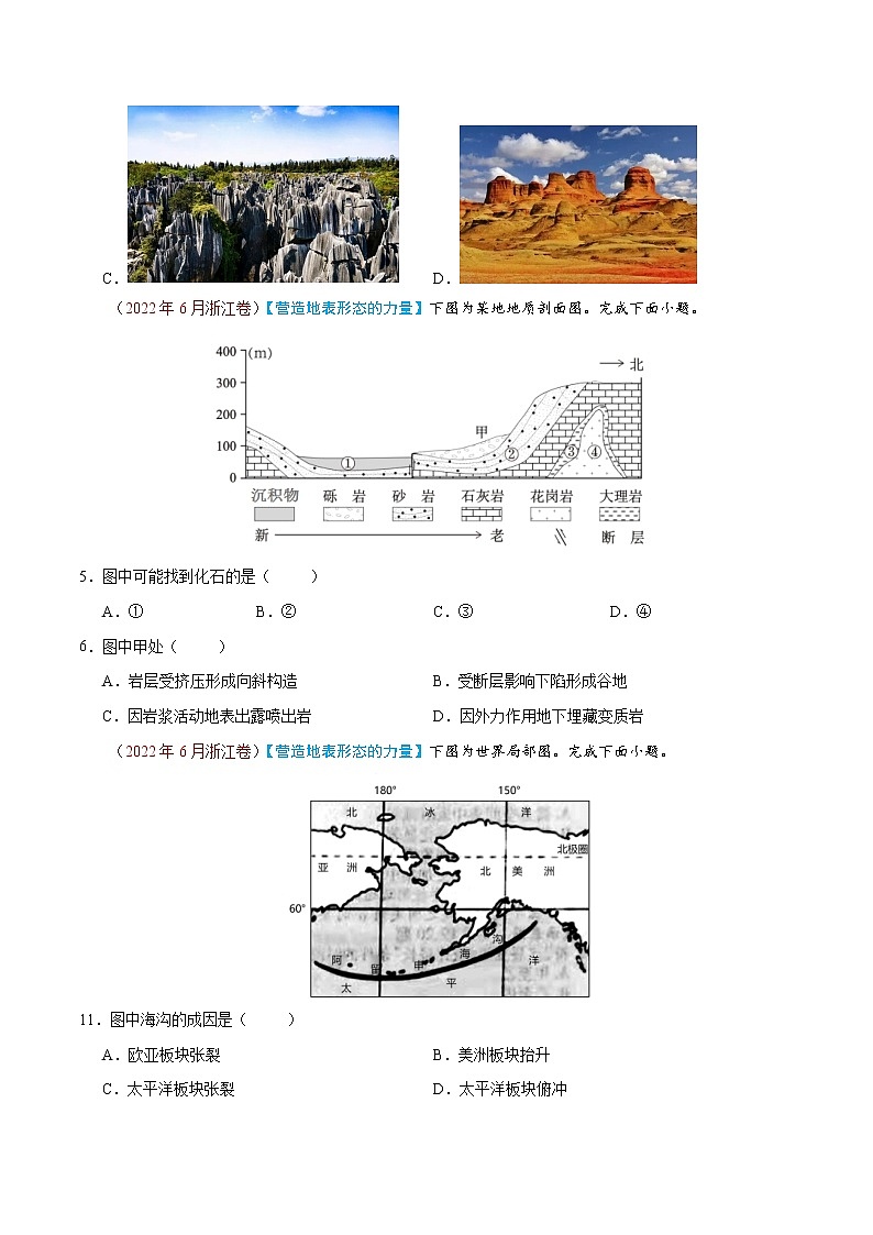 【五年高考真题】最新五年地理高考真题分项汇编——专题05《地表形态的塑造》（2023全国卷地区专用）03