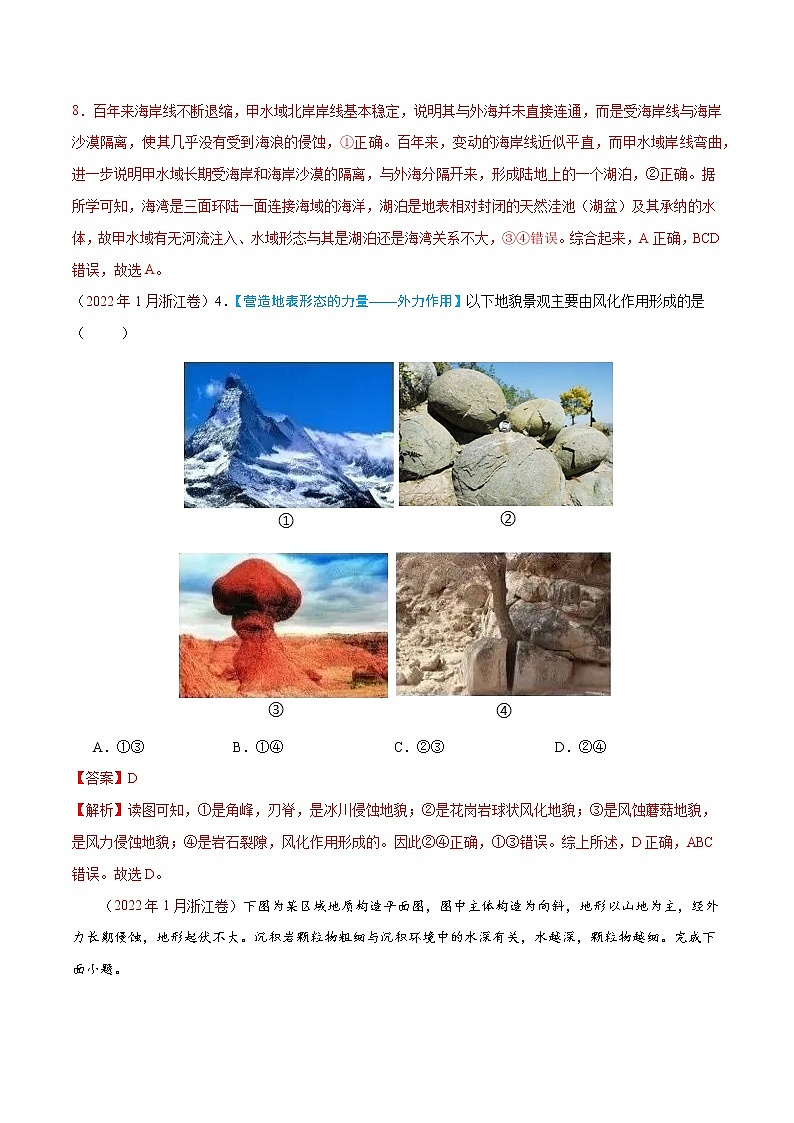 【五年高考真题】最新五年地理高考真题分项汇编——专题05《地表形态的塑造》（2023全国卷地区专用）02
