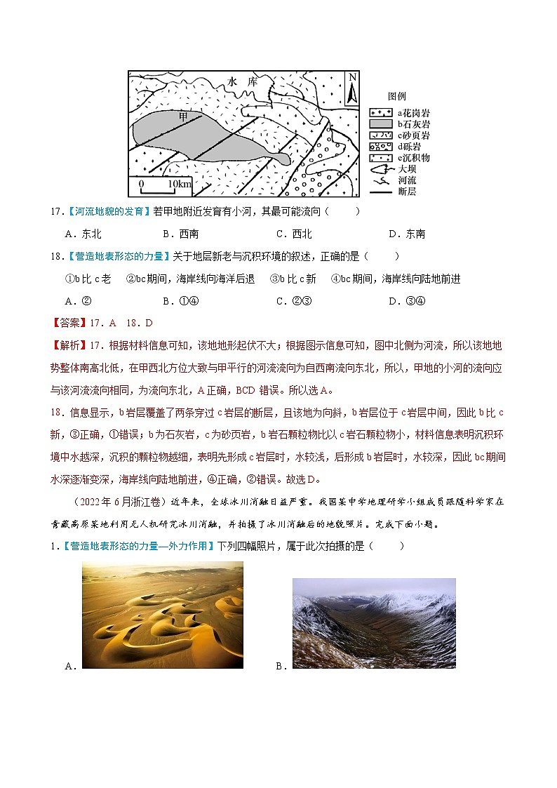 【五年高考真题】最新五年地理高考真题分项汇编——专题05《地表形态的塑造》（2023全国卷地区专用）03