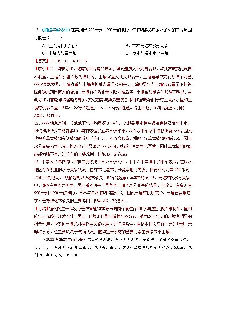 【五年高考真题】最新五年地理高考真题分项汇编——专题06《自然地理环境的整体性与差异性》（2023全国卷地区专用）03