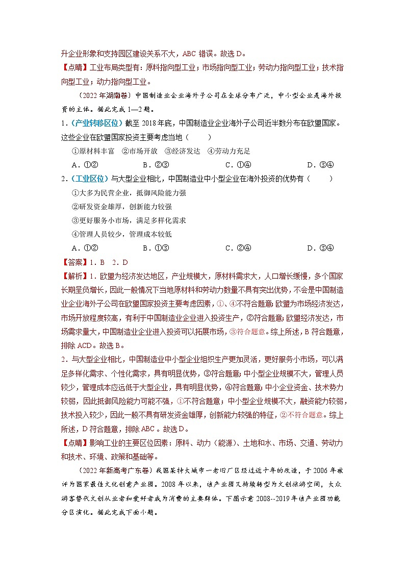 【2018-2022高考真题】高考地理五年真题汇编——专题11《工业与服务业》（解析版）（全国卷地区通用）第2页