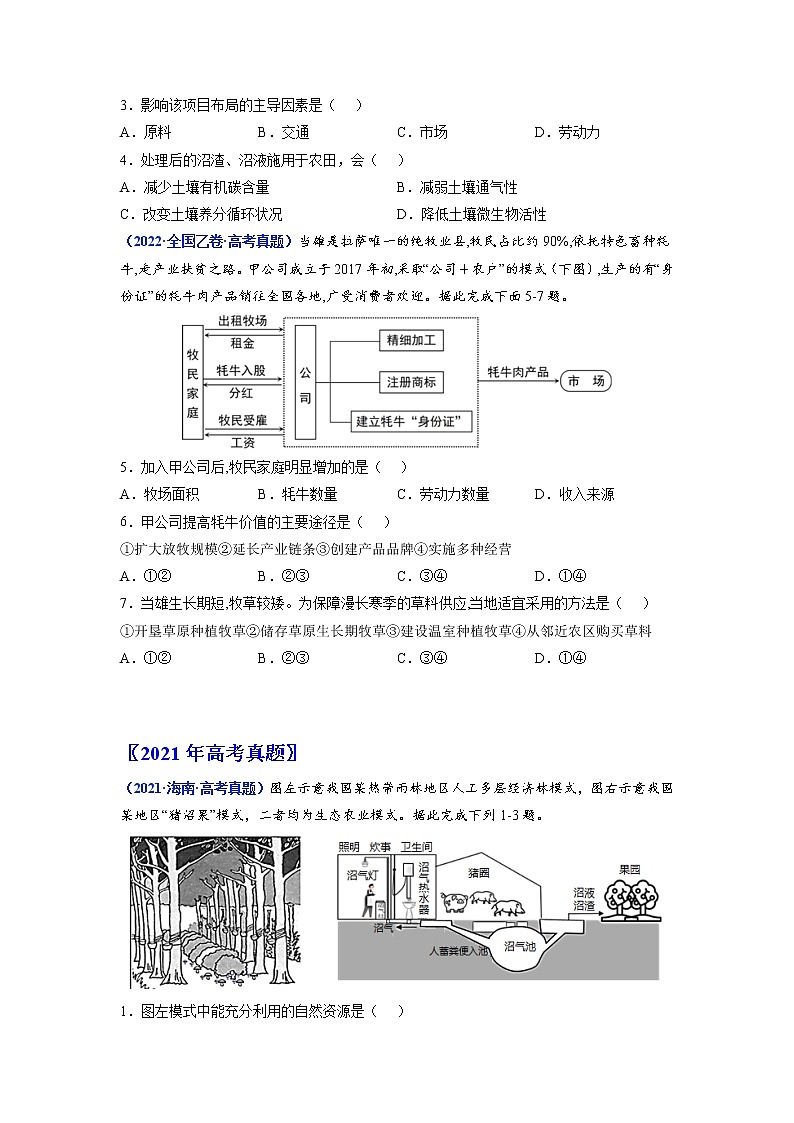 【2018-2022高考真题】高考地理五年真题汇编——专题13《人类与地理环境的协调发展》（原卷版）（全国卷地区通用）第2页