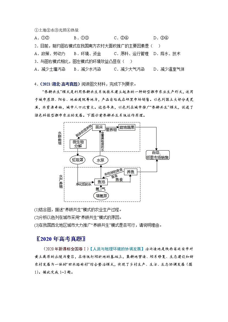 【2018-2022高考真题】高考地理五年真题汇编——专题13《人类与地理环境的协调发展》（原卷版）（全国卷地区通用）第3页