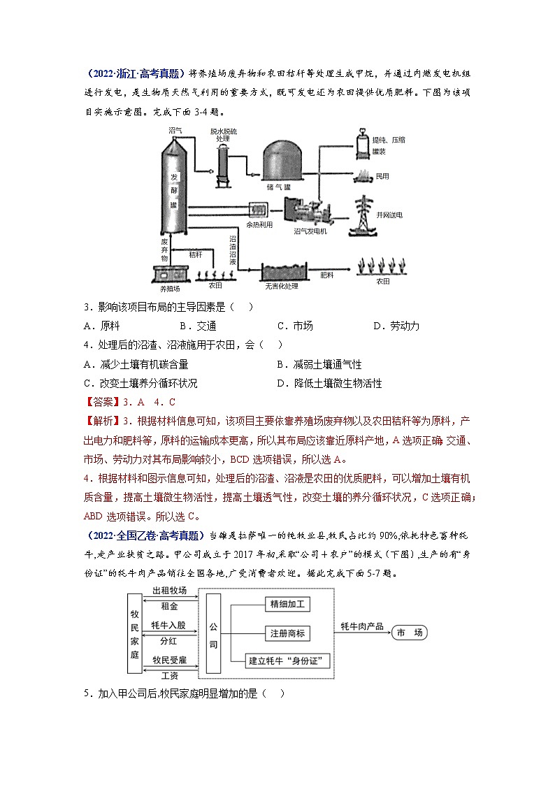 【2018-2022高考真题】高考地理五年真题汇编——专题13《人类与地理环境的协调发展》（解析版）（全国卷地区通用）第2页