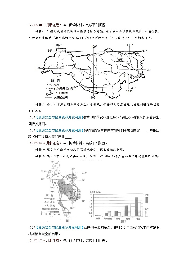 【2018-2022高考真题】高考地理五年真题汇编——专题16《资源安全与区域资源开发利用》（原卷版）（全国卷地区通用）第3页