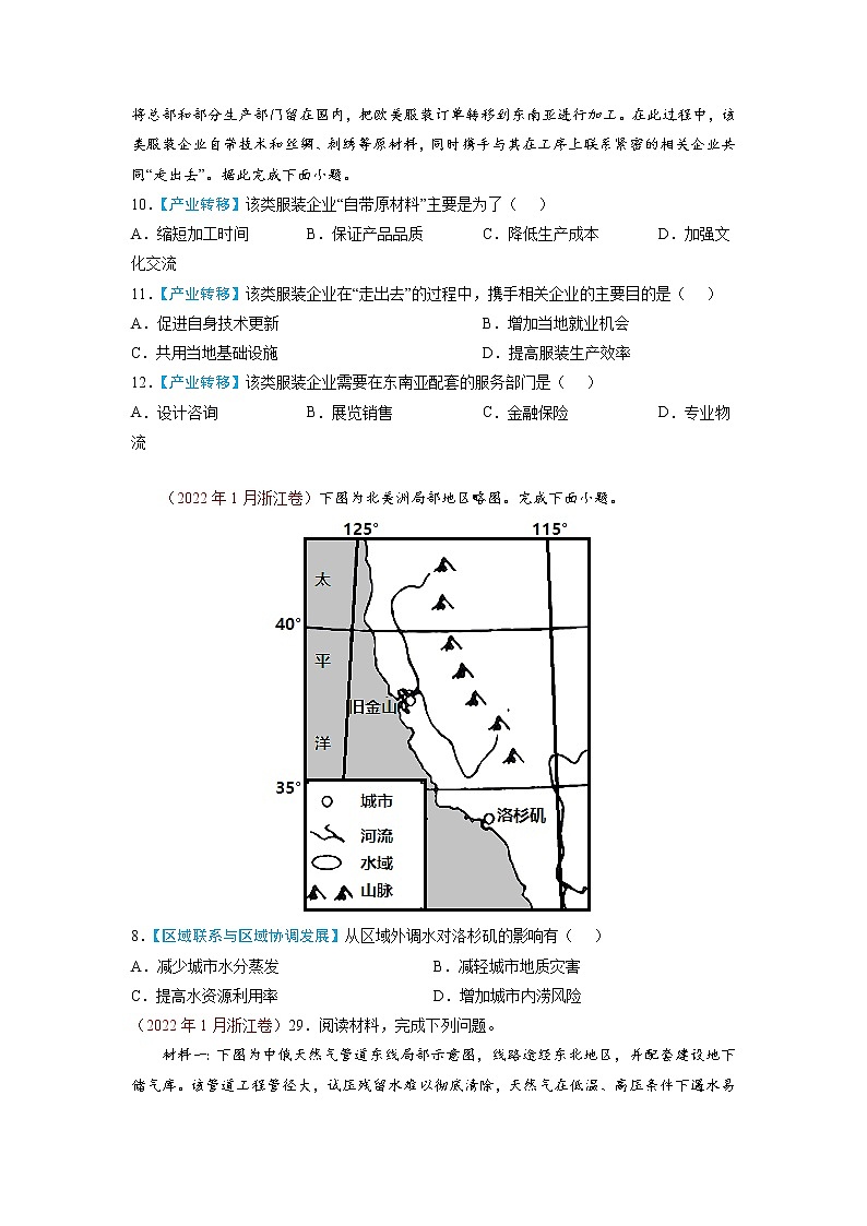 【2018-2022高考真题】高考地理五年真题汇编——专题17《区际联系与区域协调发展》（原卷版）（全国卷地区通用）第2页