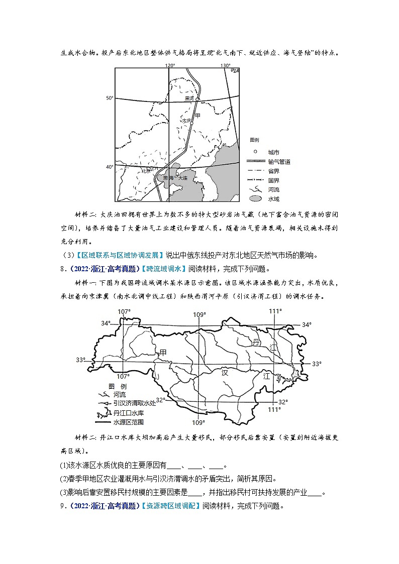 【2018-2022高考真题】高考地理五年真题汇编——专题17《区际联系与区域协调发展》（原卷版）（全国卷地区通用）第3页