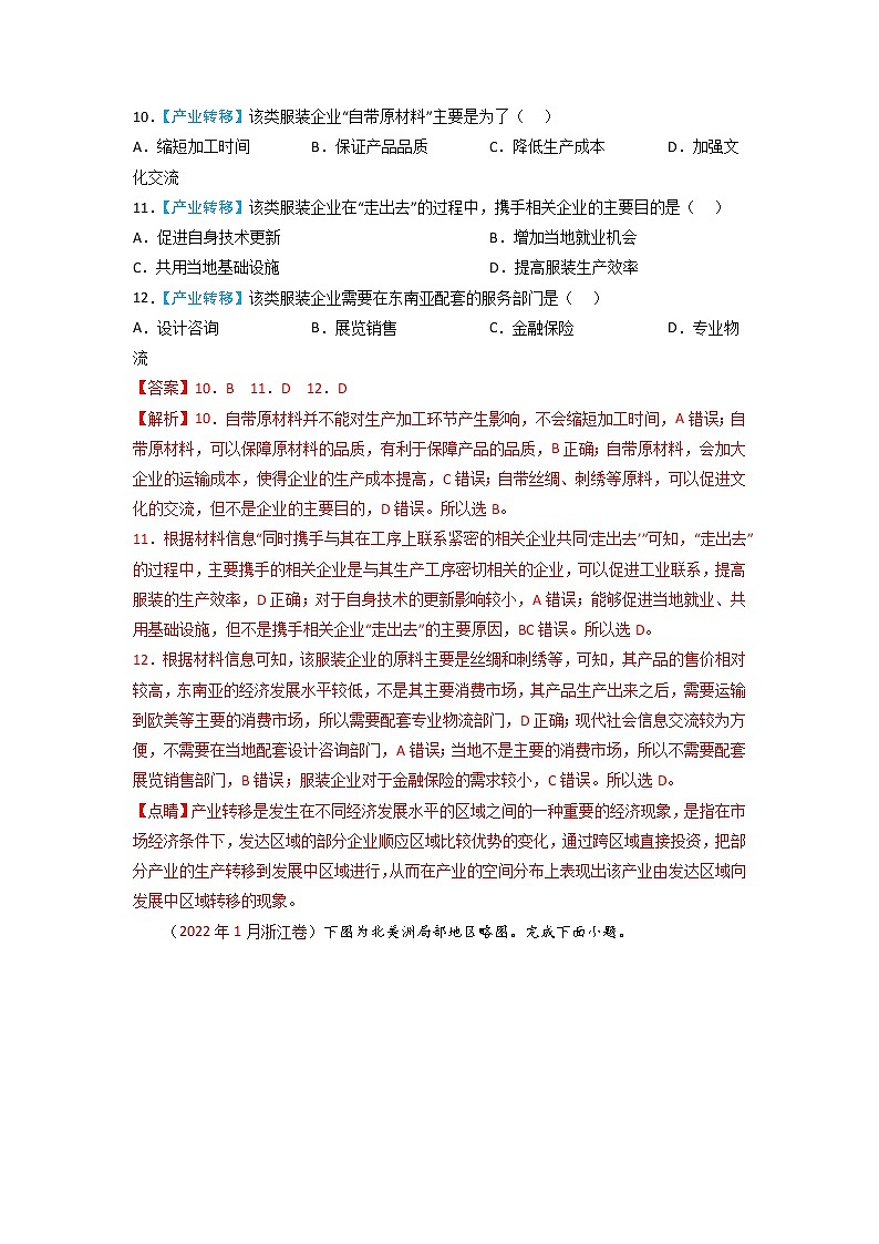 【2018-2022高考真题】高考地理五年真题汇编——专题17《区际联系与区域协调发展》（解析版）（全国卷地区通用）第3页