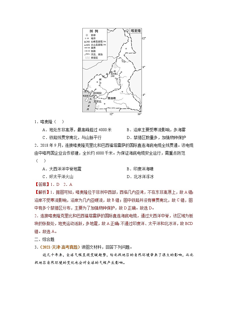 【2018-2022高考真题】高考地理五年真题汇编——专题19《世界地理》（解析版）（全国卷地区通用）第2页
