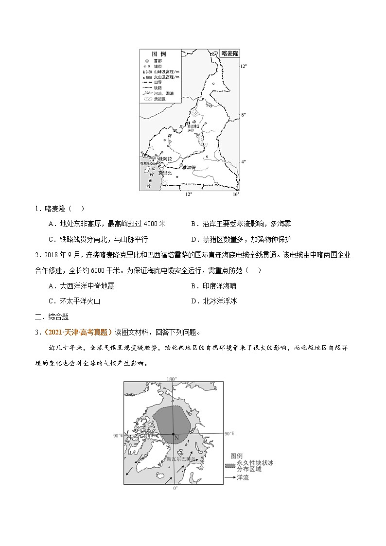 【2018-2022高考真题】高考地理五年真题汇编——专题19《世界地理》（原卷版）（全国卷地区通用）第2页