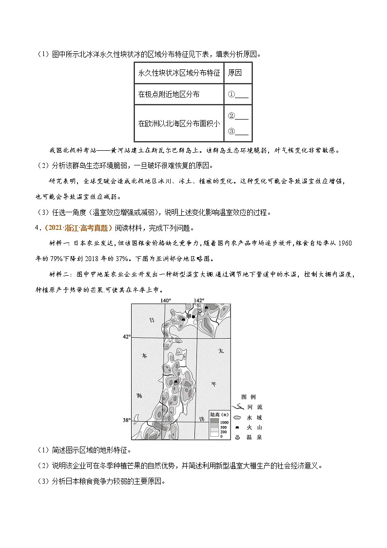【2018-2022高考真题】高考地理五年真题汇编——专题19《世界地理》（原卷版）（全国卷地区通用）第3页
