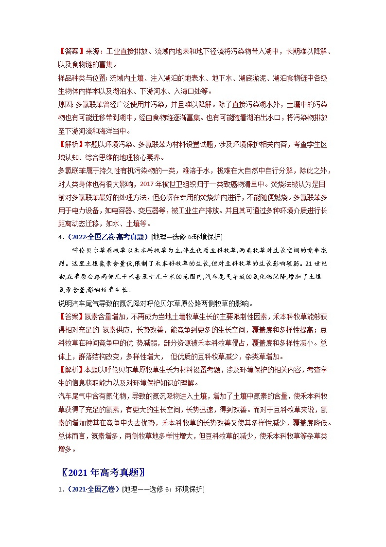 【2018-2022高考真题】高考地理五年真题汇编——专题22《环境保护》（解析版）（全国卷地区通用）第3页