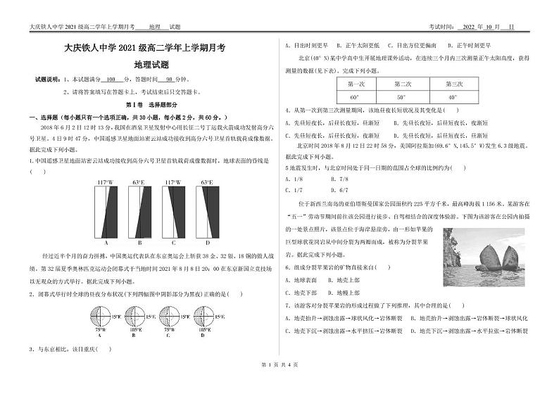 黑龙江省大庆铁人中学2022-2023学年高二地理上学期第一次月考试题（PDF版附答案）第1页