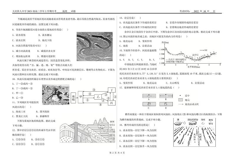 黑龙江省大庆铁人中学2022-2023学年高二地理上学期第一次月考试题（PDF版附答案）第2页
