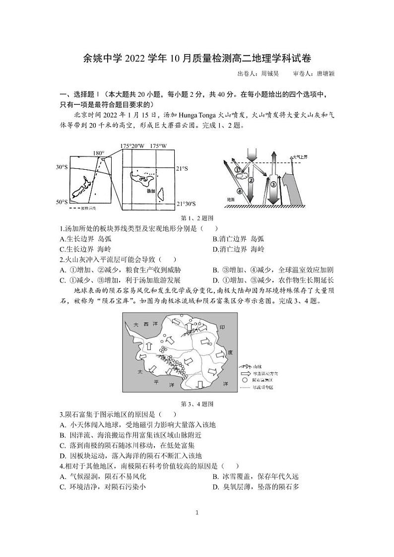 浙江省余姚中学2022-2023学年高二地理上学期10月月考试题（PDF版附答案）01