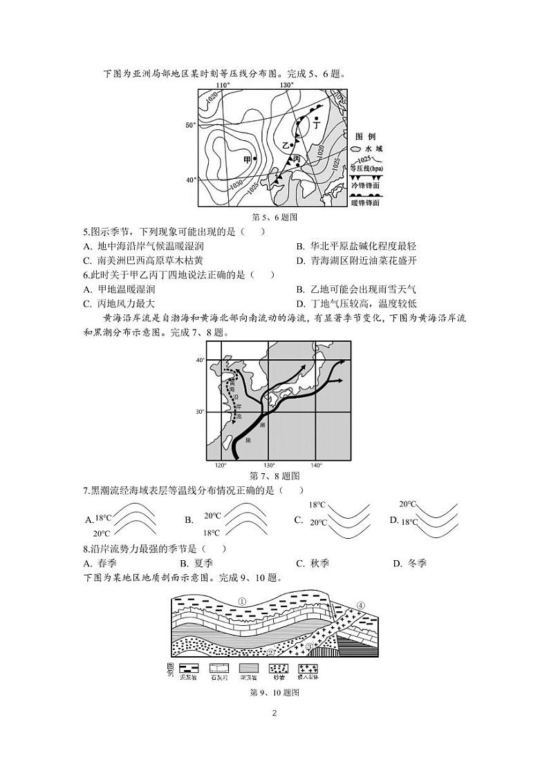 浙江省余姚中学2022-2023学年高二地理上学期10月月考试题（PDF版附答案）02