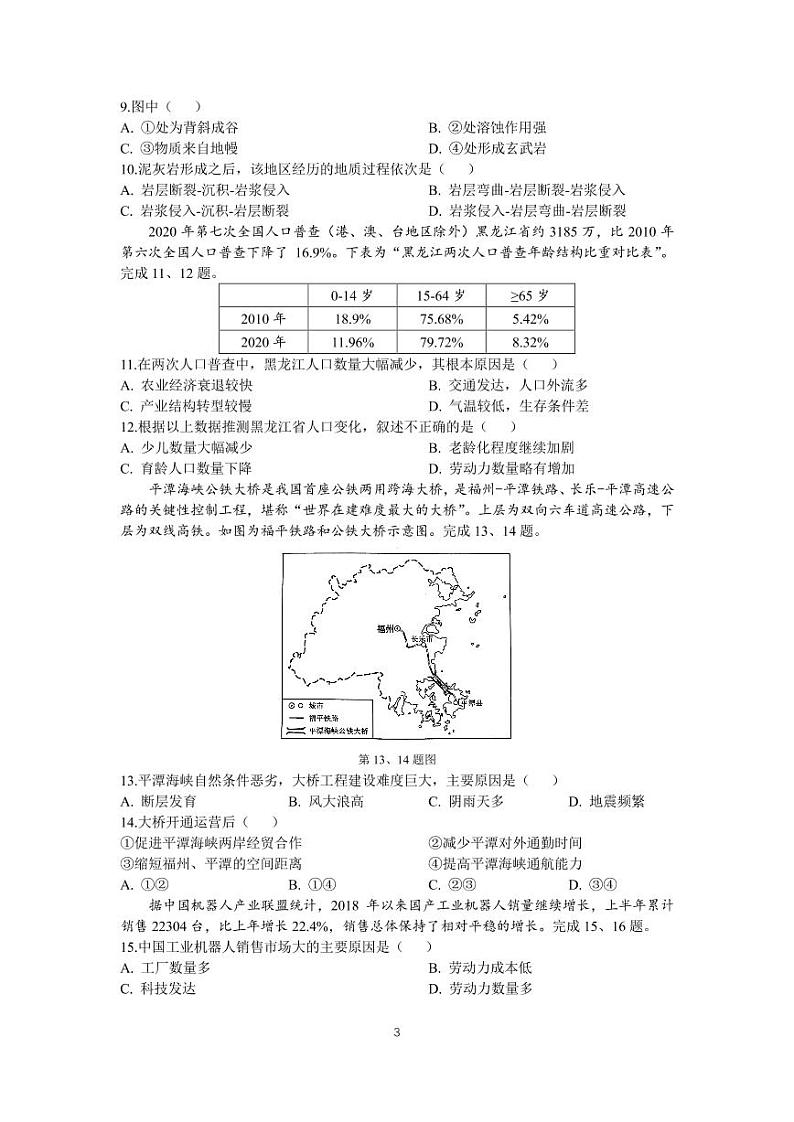 浙江省余姚中学2022-2023学年高二地理上学期10月月考试题（PDF版附答案）03