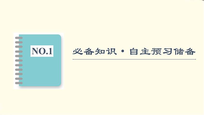 中图版高中地理选择性必修3第1章第1节自然资源的数量、质量及空间分布课件+学案+练习含答案04