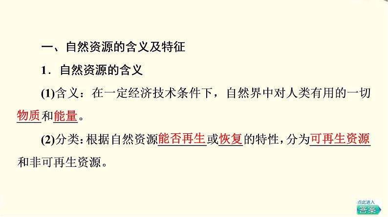 中图版高中地理选择性必修3第1章第1节自然资源的数量、质量及空间分布课件+学案+练习含答案05